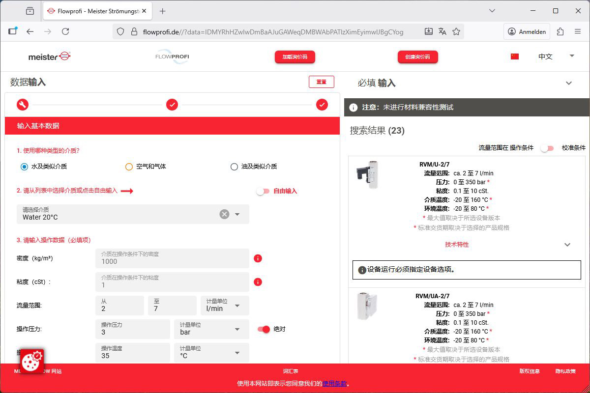 FlowProfi in Chinese and with delivery time information